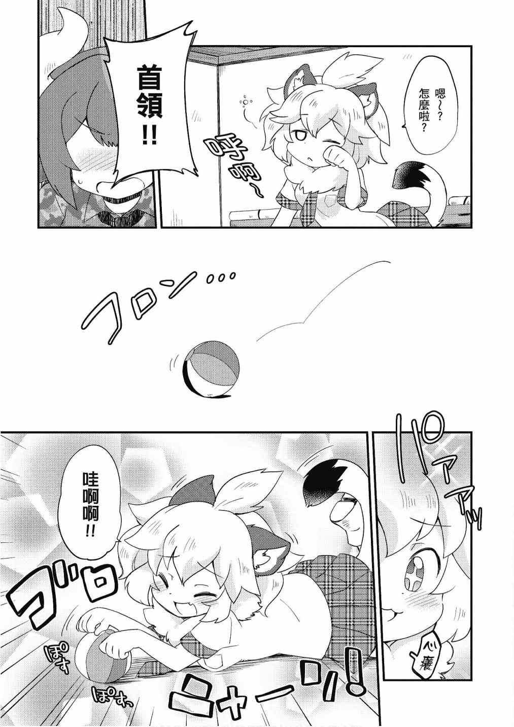 《动物朋友漫画精选集》漫画最新章节加帕里馒头篇免费下拉式在线观看章节第【91】张图片
