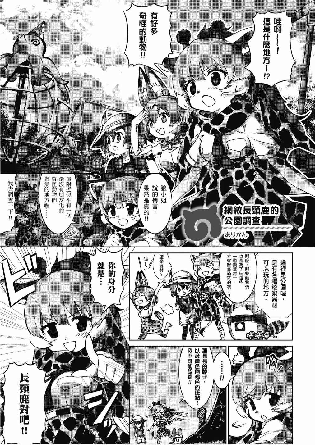 《动物朋友漫画精选集》漫画最新章节加帕里巴士篇免费下拉式在线观看章节第【133】张图片