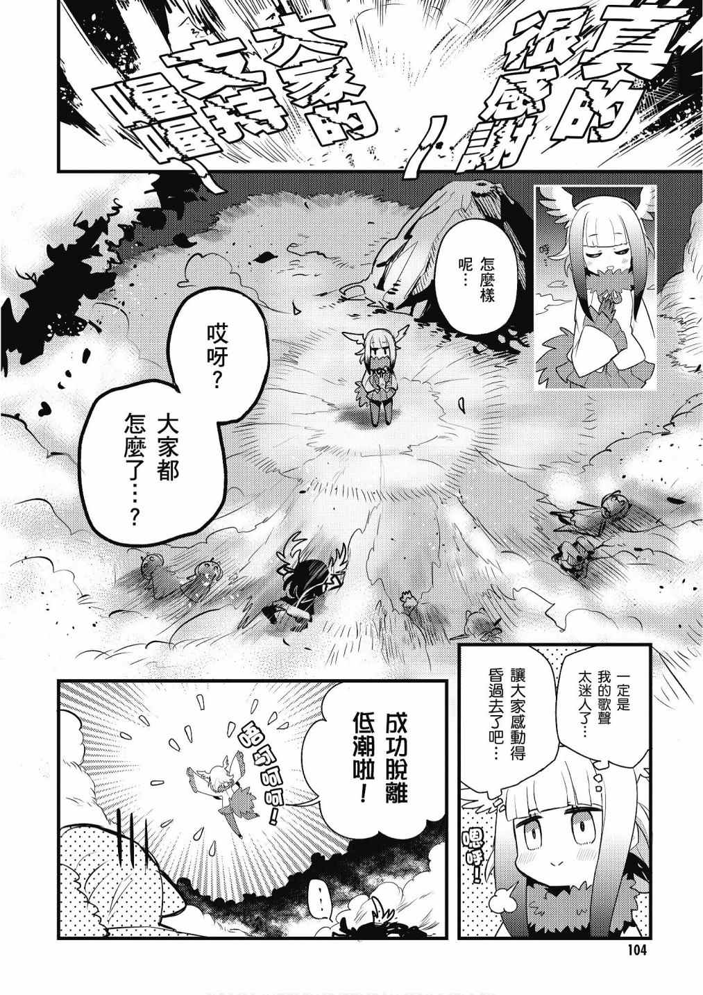 《动物朋友漫画精选集》漫画最新章节加帕里馒头篇免费下拉式在线观看章节第【106】张图片
