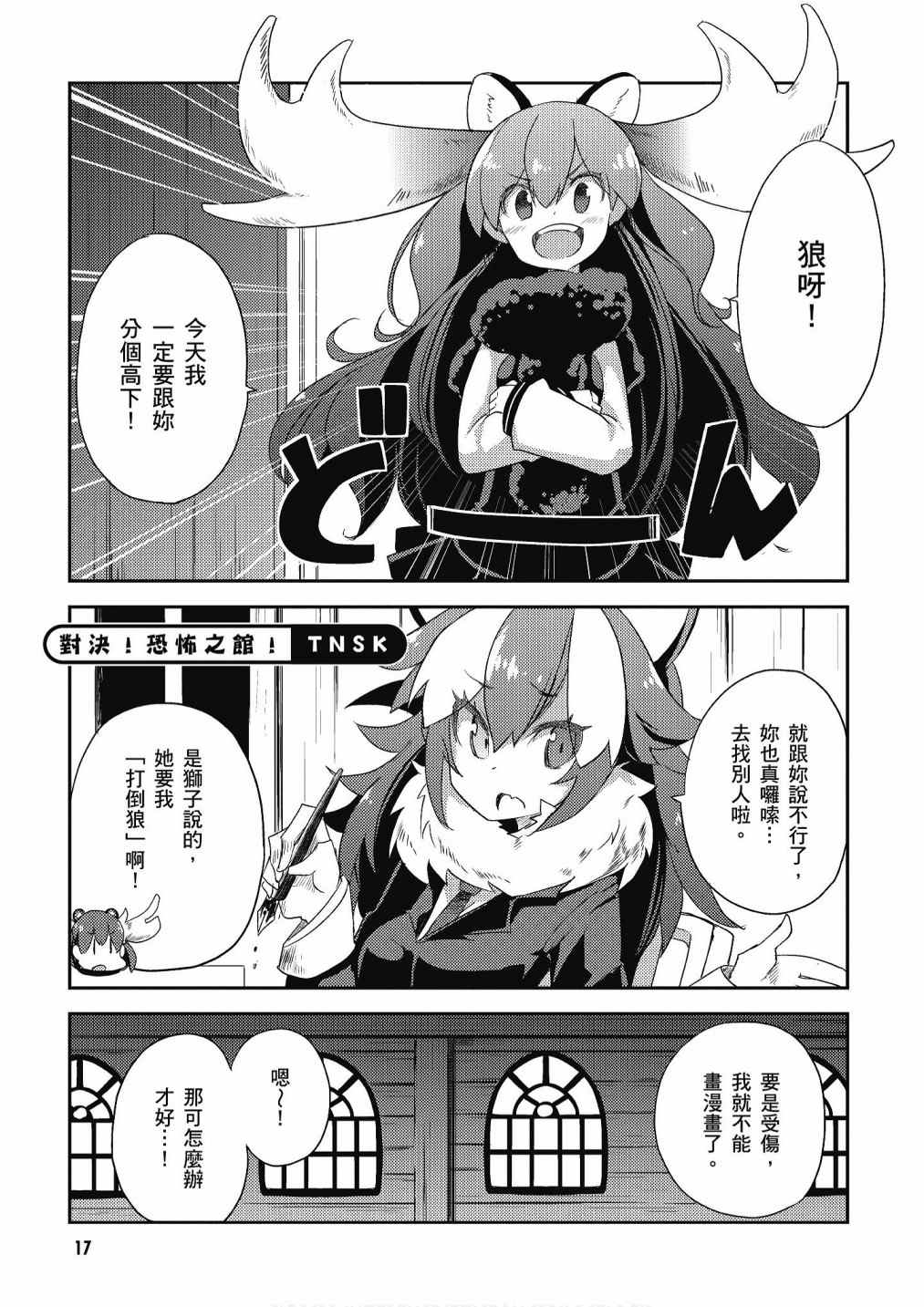 《动物朋友漫画精选集》漫画最新章节加帕里馒头篇免费下拉式在线观看章节第【19】张图片