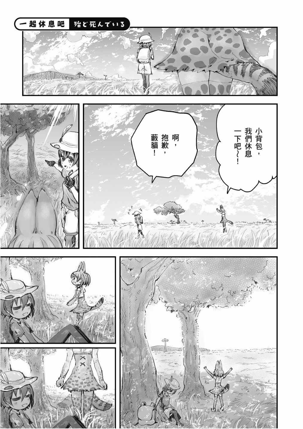 《动物朋友漫画精选集》漫画最新章节加帕里馒头篇免费下拉式在线观看章节第【37】张图片