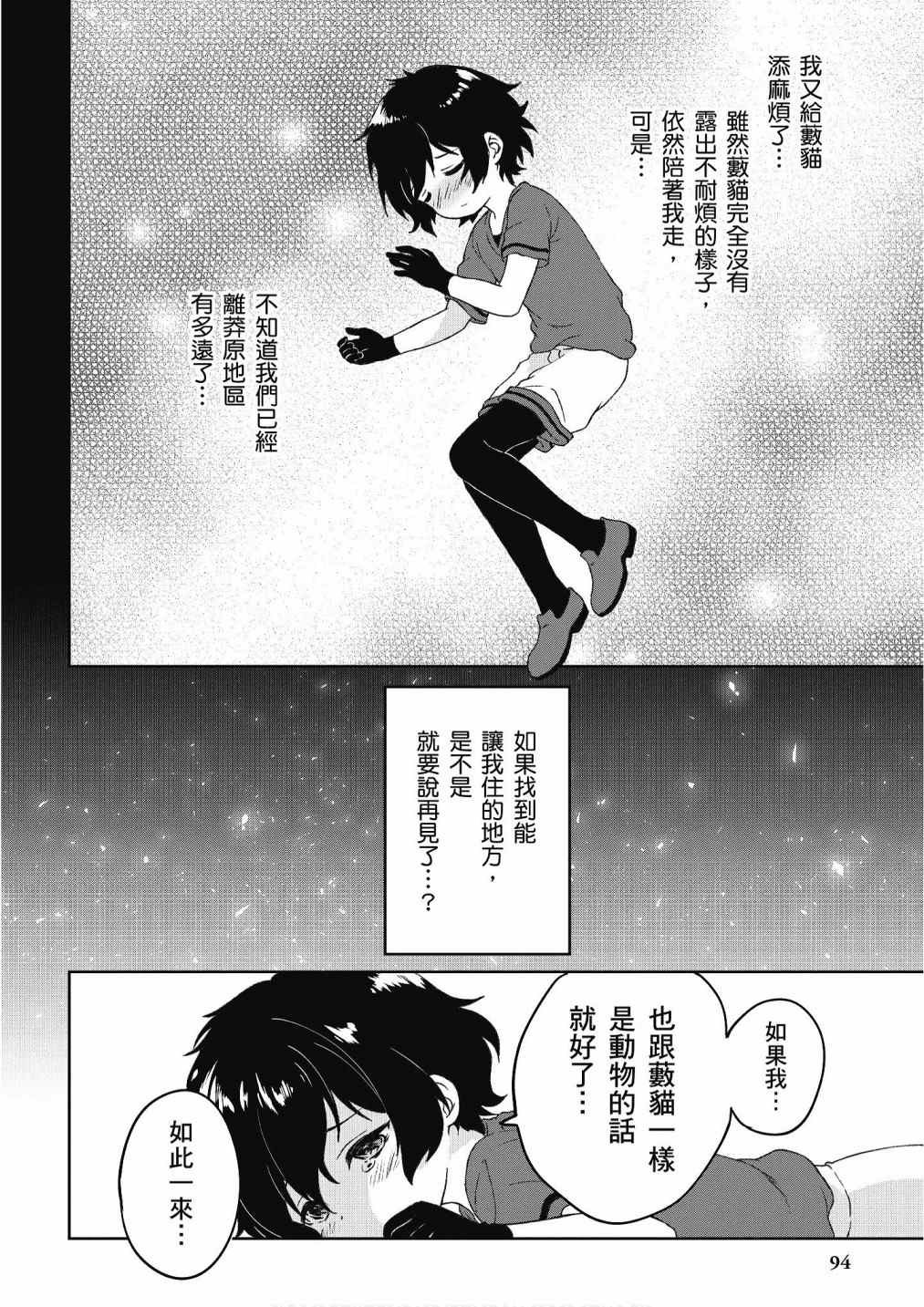 《动物朋友漫画精选集》漫画最新章节加帕里咖啡厅篇免费下拉式在线观看章节第【96】张图片