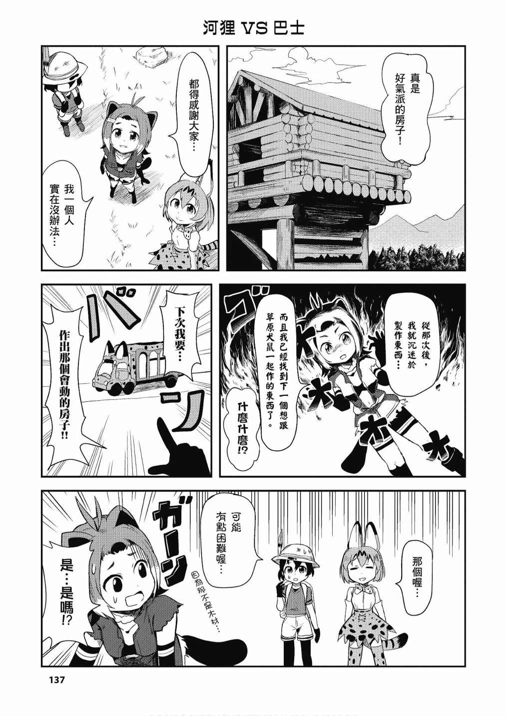 《动物朋友漫画精选集》漫画最新章节加帕里公园篇②免费下拉式在线观看章节第【139】张图片