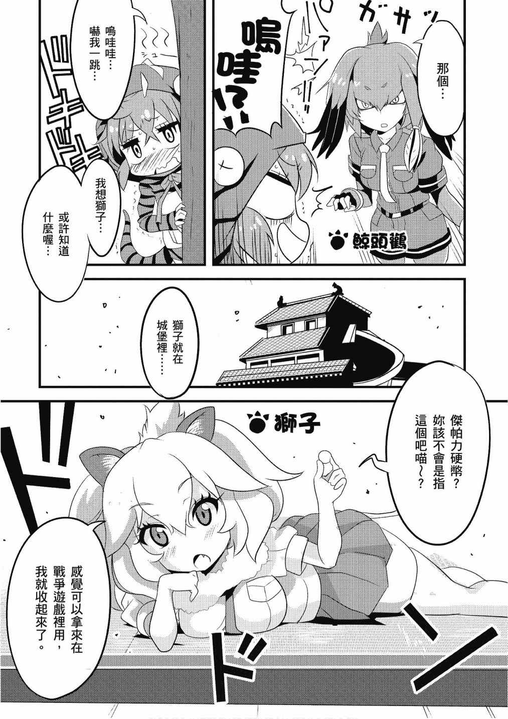 《动物朋友漫画精选集》漫画最新章节加帕里馒头篇免费下拉式在线观看章节第【141】张图片