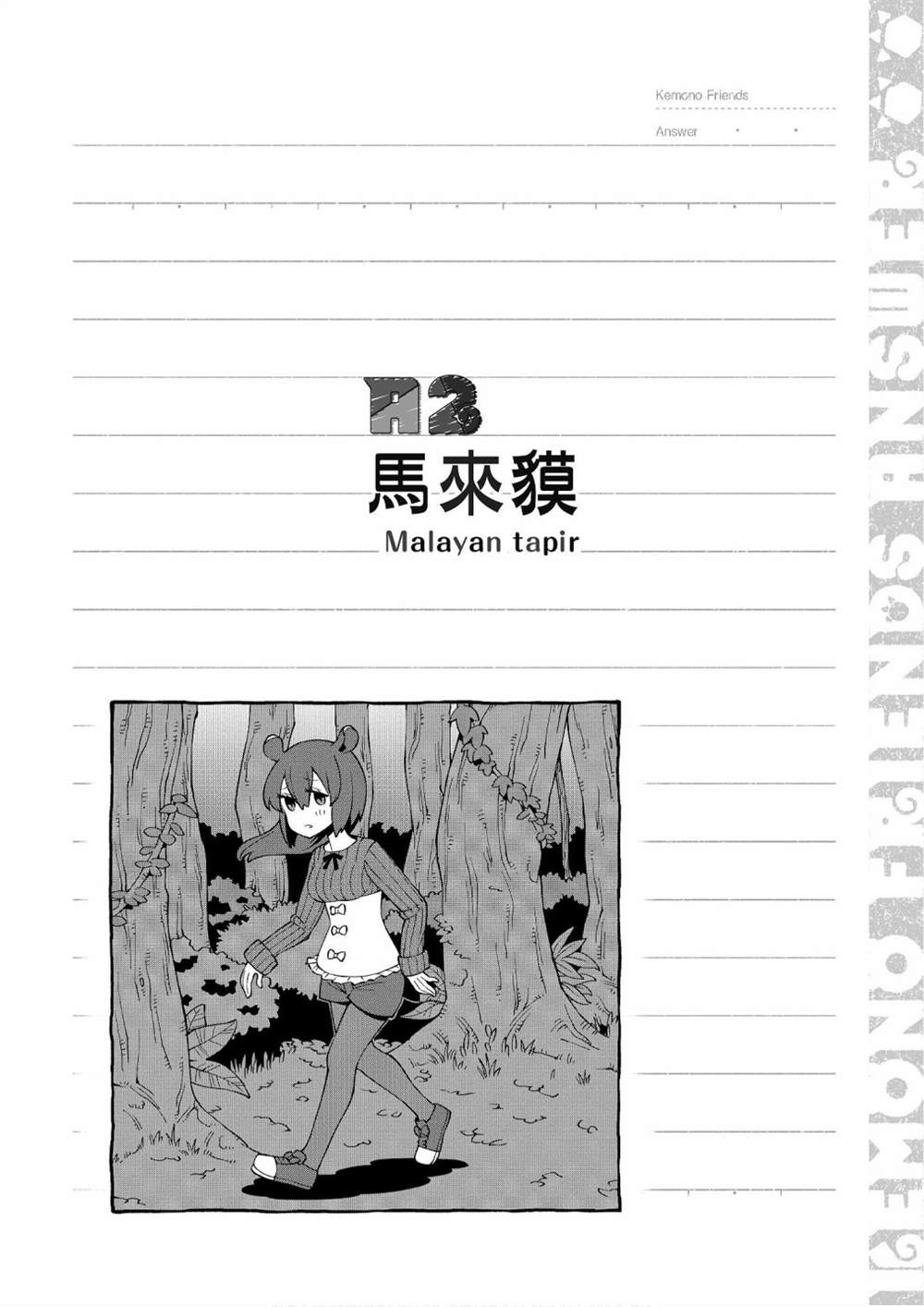 《动物朋友漫画精选集》漫画最新章节加帕里公园篇①免费下拉式在线观看章节第【82】张图片