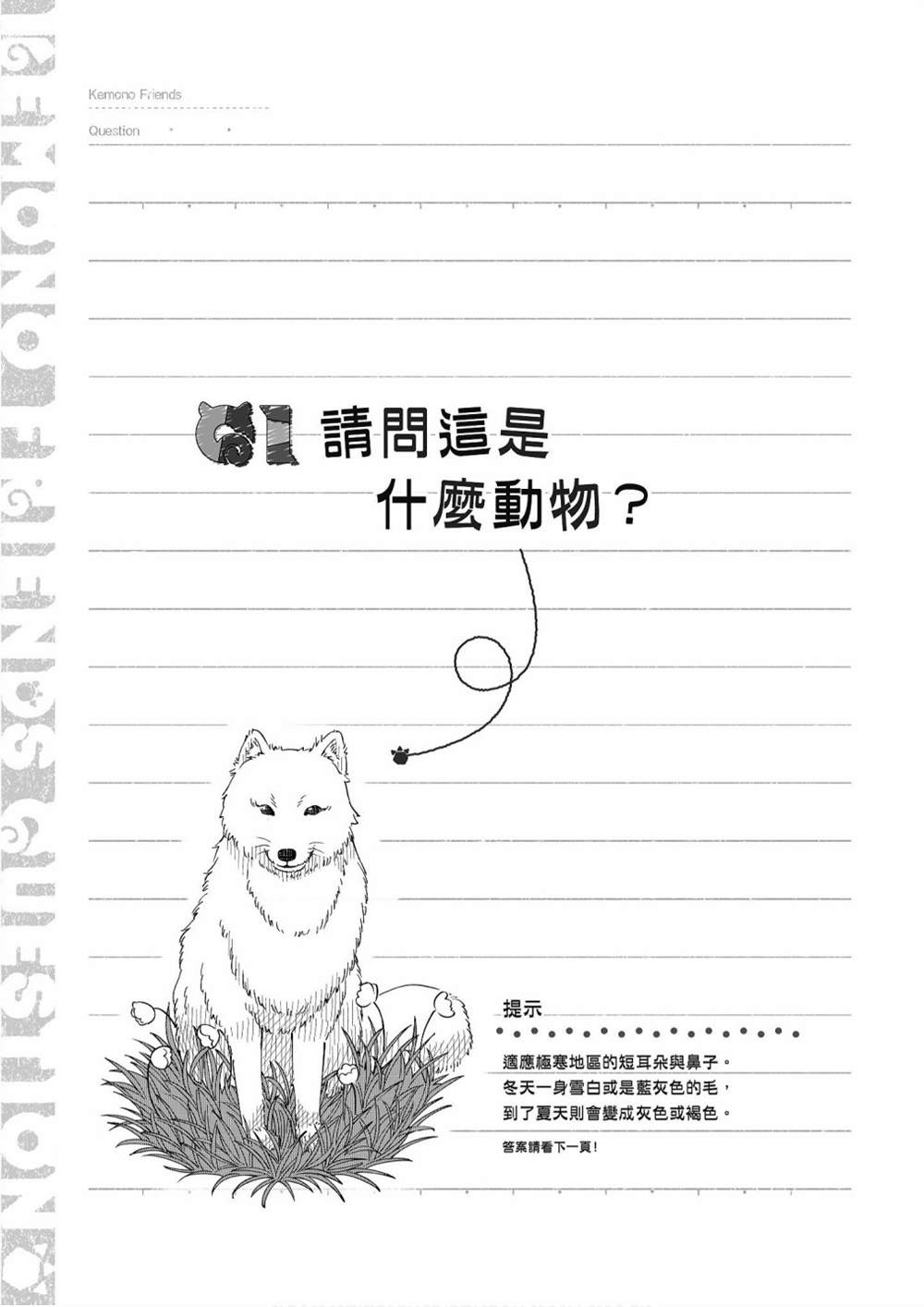 《动物朋友漫画精选集》漫画最新章节加帕里公园篇①免费下拉式在线观看章节第【43】张图片