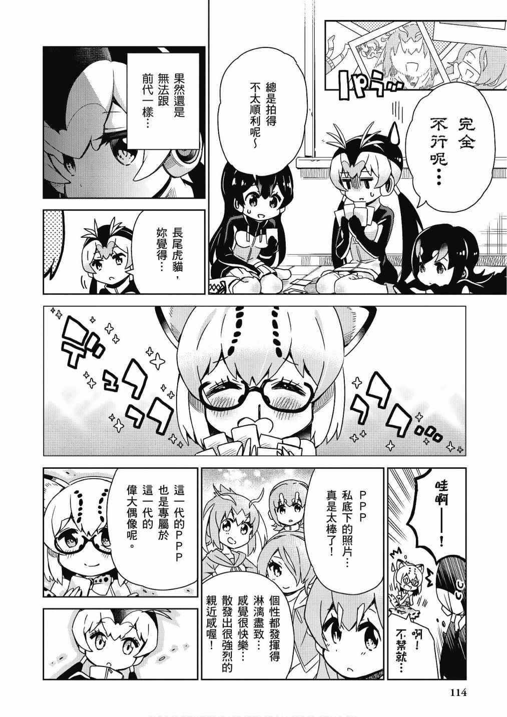 《动物朋友漫画精选集》漫画最新章节加帕里咖啡厅篇免费下拉式在线观看章节第【116】张图片