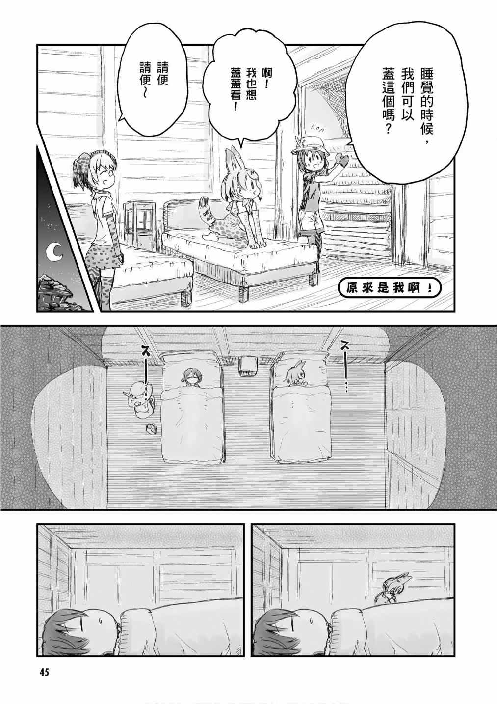 《动物朋友漫画精选集》漫画最新章节加帕里馒头篇免费下拉式在线观看章节第【47】张图片