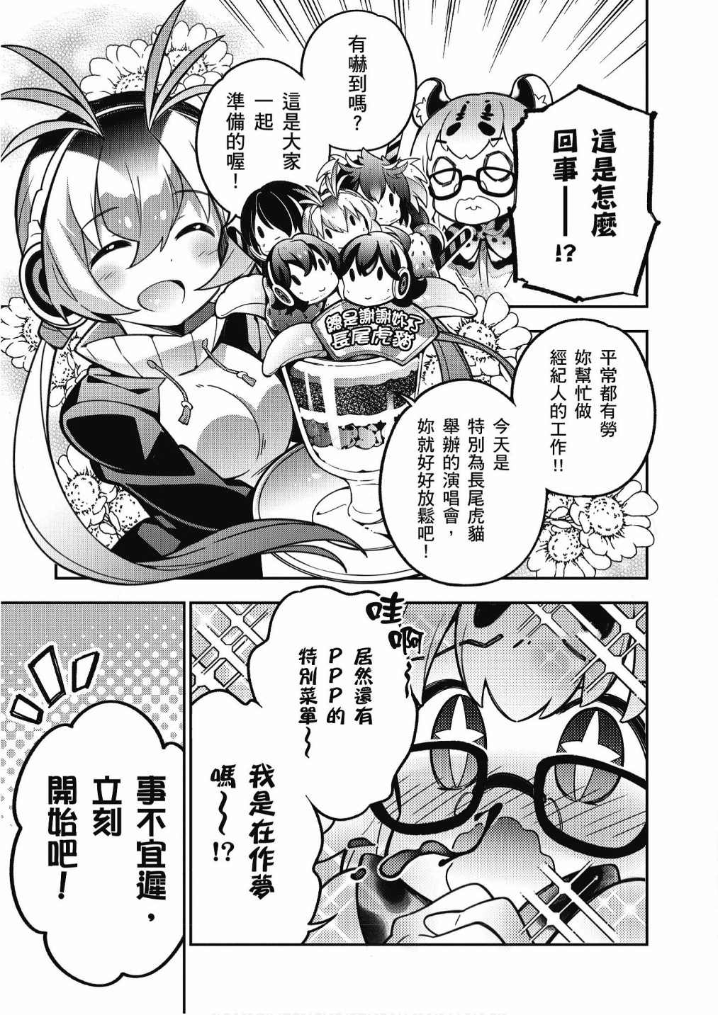 《动物朋友漫画精选集》漫画最新章节加帕里巴士篇免费下拉式在线观看章节第【81】张图片