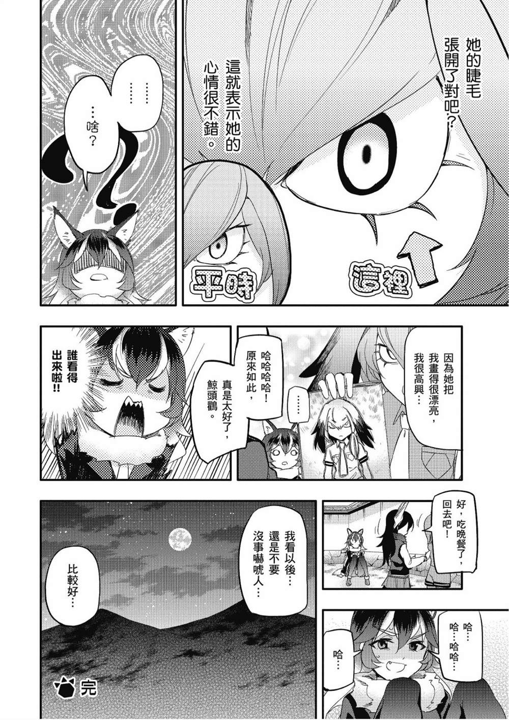 《动物朋友漫画精选集》漫画最新章节加帕里公园篇①免费下拉式在线观看章节第【72】张图片