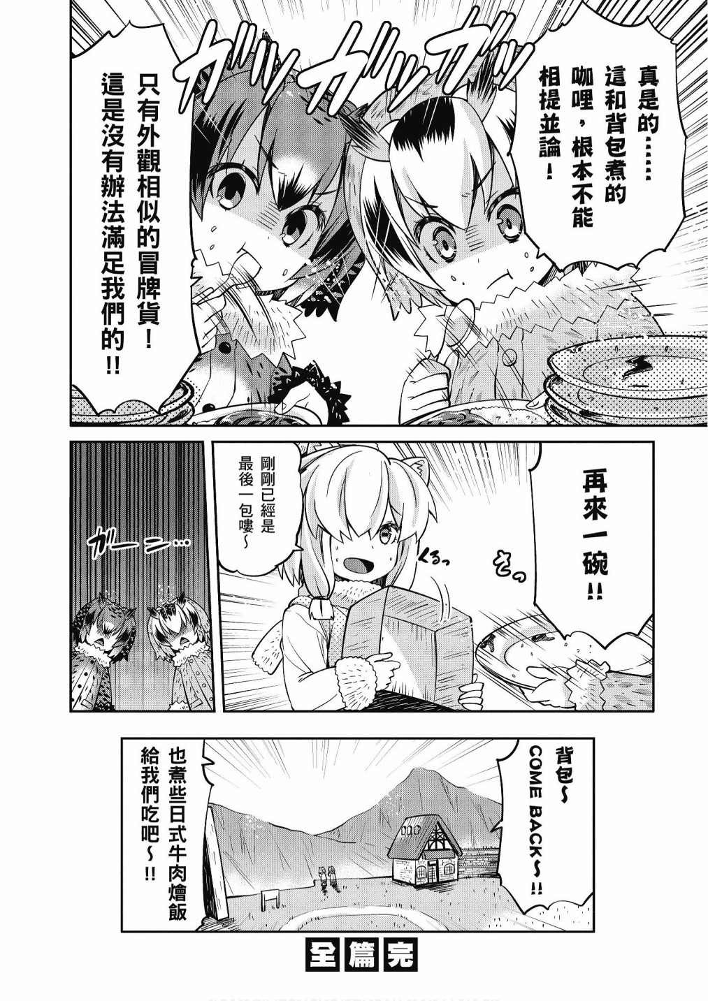 《动物朋友漫画精选集》漫画最新章节加帕里巴士篇免费下拉式在线观看章节第【24】张图片