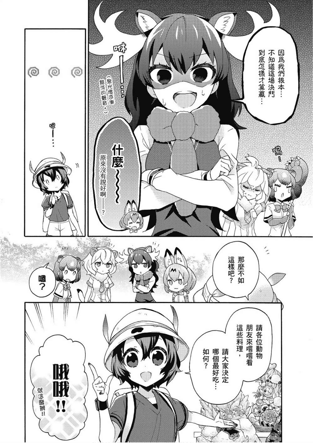 《动物朋友漫画精选集》漫画最新章节加帕里公园篇①免费下拉式在线观看章节第【124】张图片