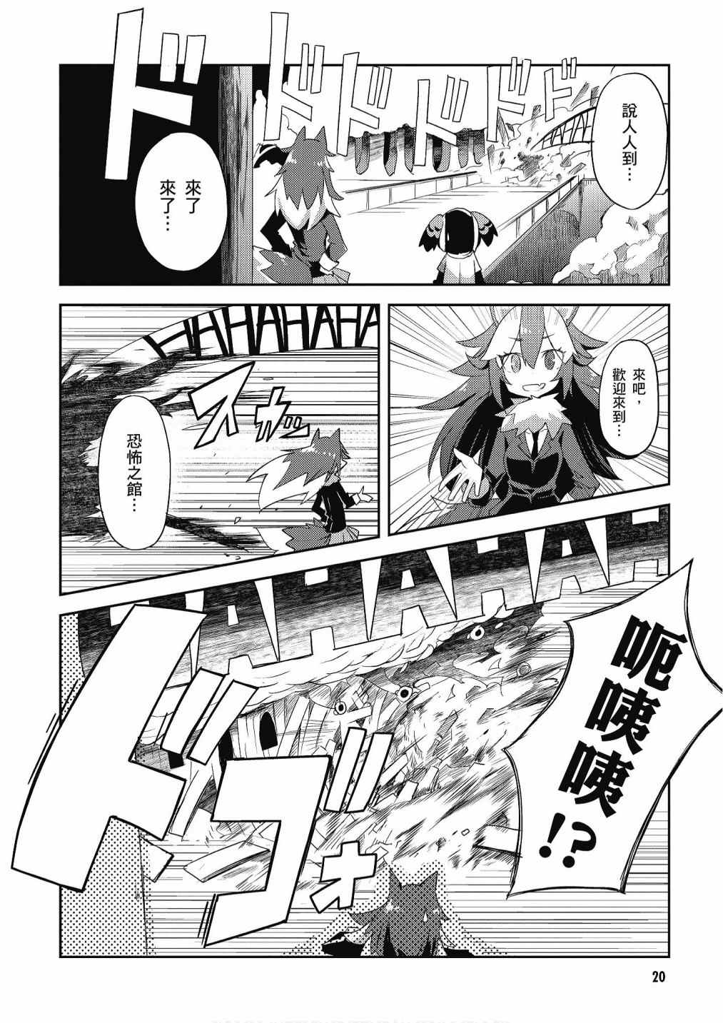 《动物朋友漫画精选集》漫画最新章节加帕里馒头篇免费下拉式在线观看章节第【22】张图片