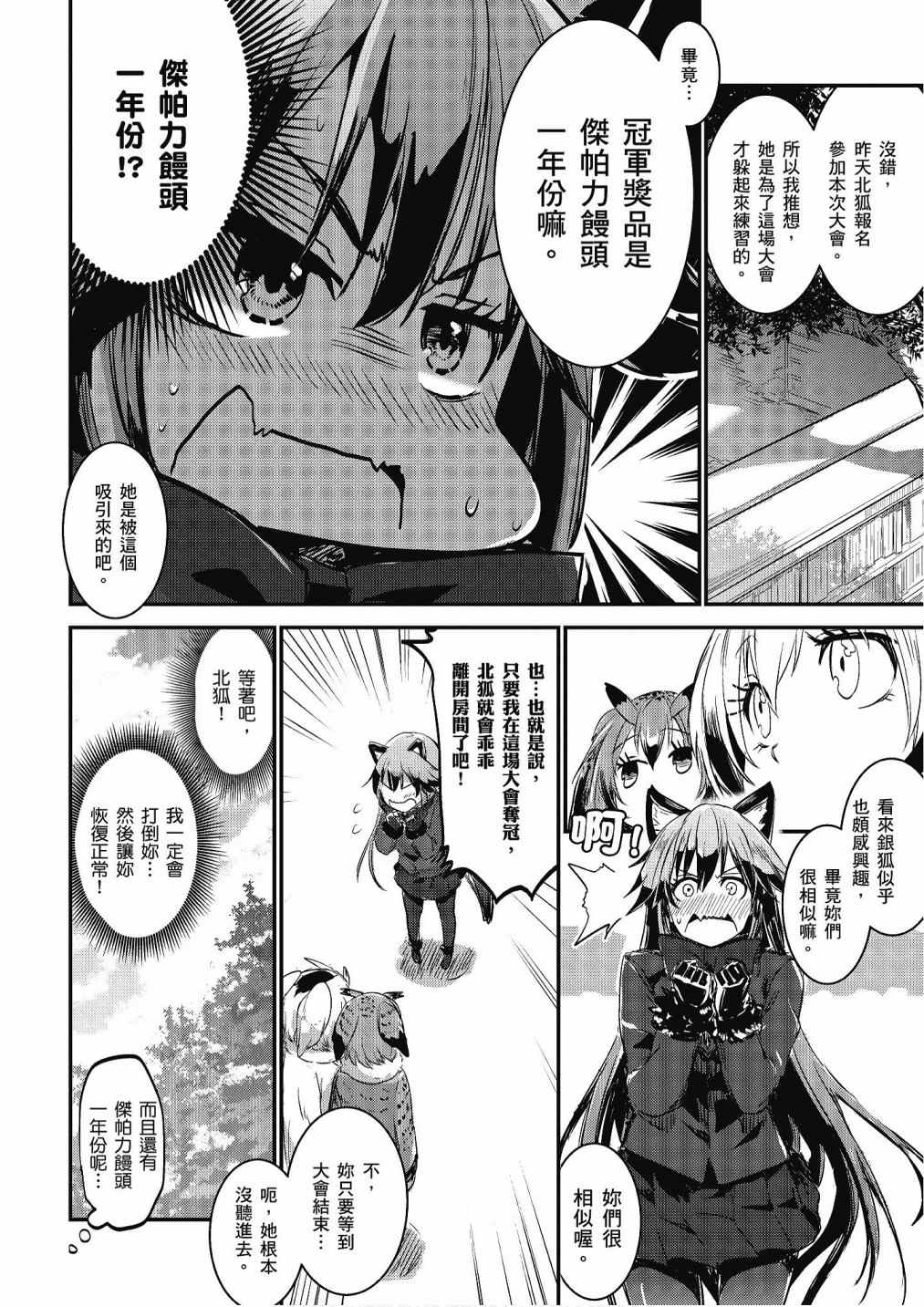 《动物朋友漫画精选集》漫画最新章节加帕里馒头篇免费下拉式在线观看章节第【112】张图片