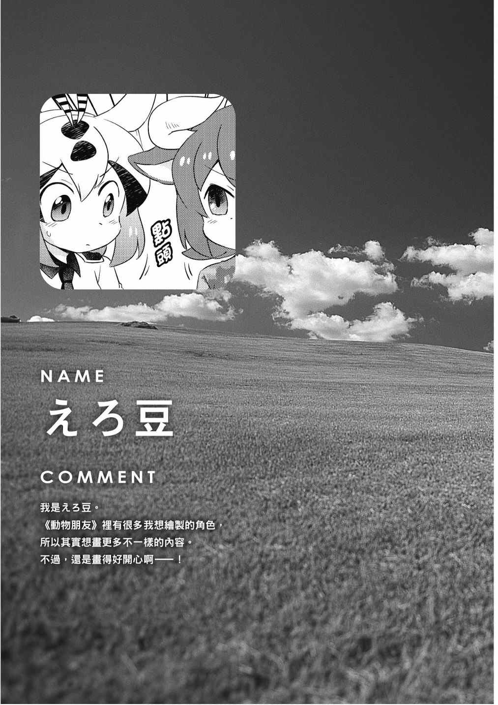 《动物朋友漫画精选集》漫画最新章节加帕里馒头篇免费下拉式在线观看章节第【93】张图片