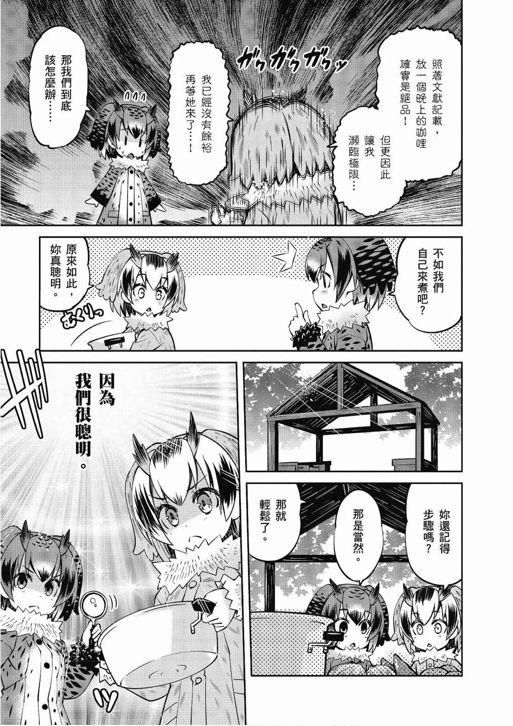 《动物朋友漫画精选集》漫画最新章节加帕里巴士篇免费下拉式在线观看章节第【17】张图片