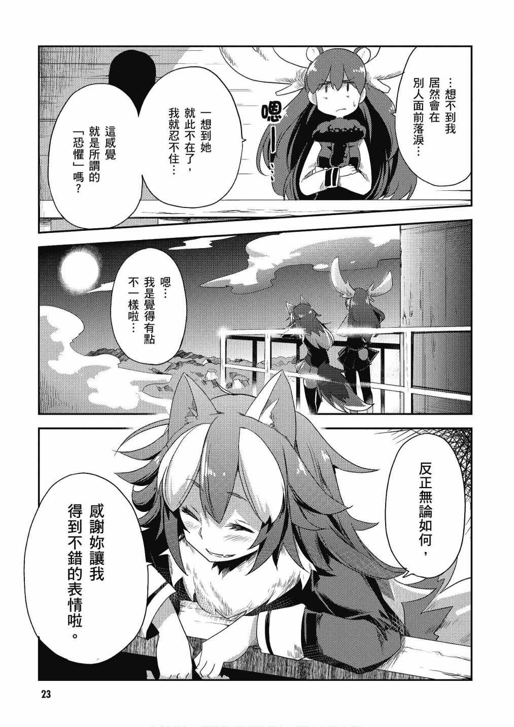 《动物朋友漫画精选集》漫画最新章节加帕里馒头篇免费下拉式在线观看章节第【25】张图片