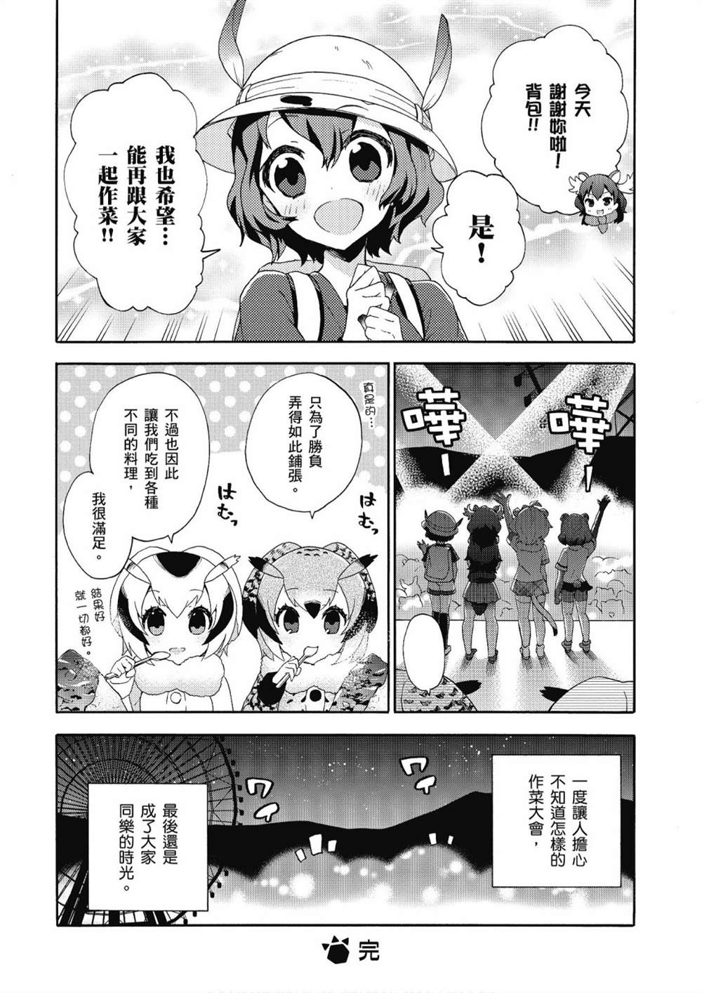 《动物朋友漫画精选集》漫画最新章节加帕里公园篇①免费下拉式在线观看章节第【128】张图片