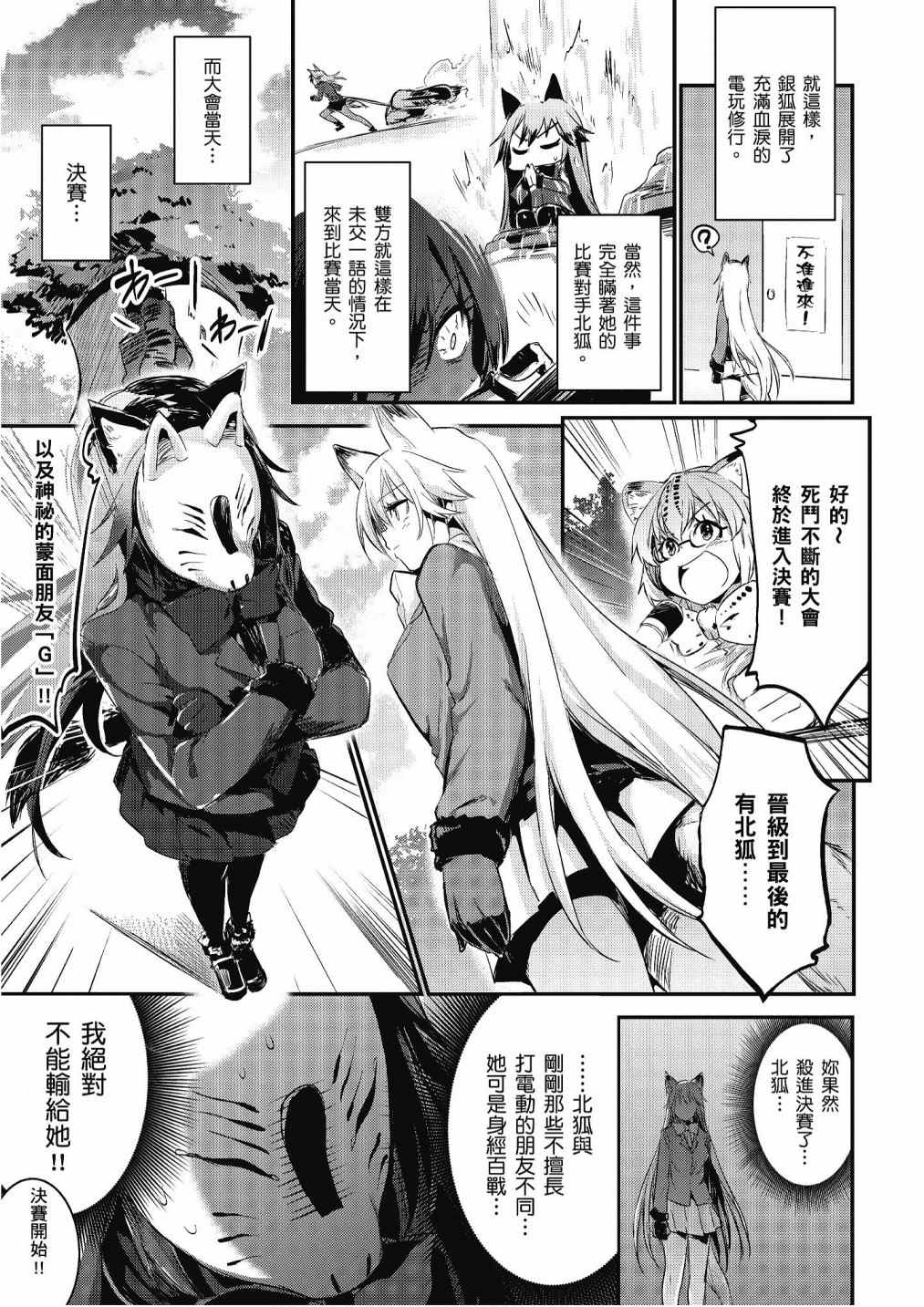 《动物朋友漫画精选集》漫画最新章节加帕里馒头篇免费下拉式在线观看章节第【113】张图片