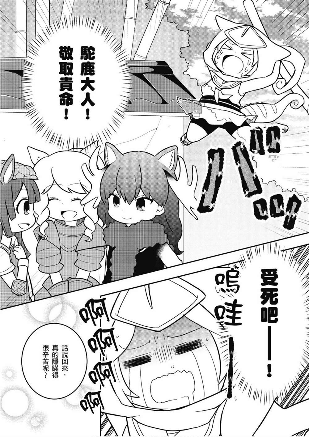 《动物朋友漫画精选集》漫画最新章节加帕里公园篇①免费下拉式在线观看章节第【89】张图片