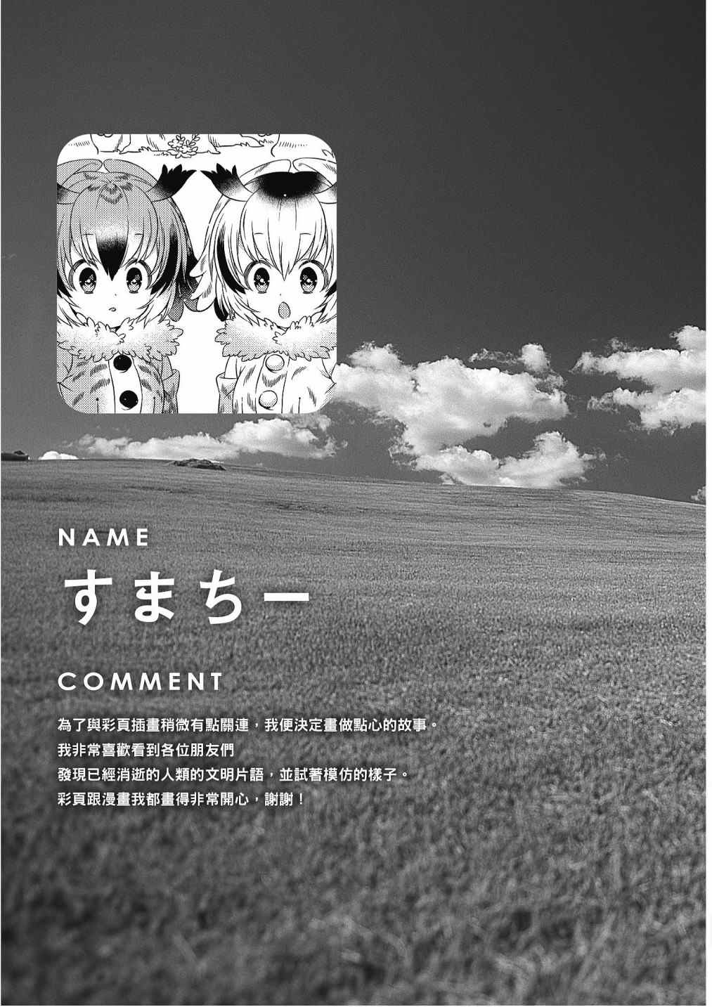 《动物朋友漫画精选集》漫画最新章节加帕里馒头篇免费下拉式在线观看章节第【17】张图片
