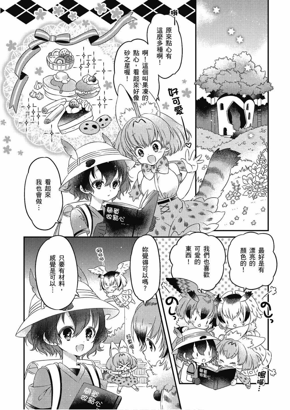 《动物朋友漫画精选集》漫画最新章节加帕里馒头篇免费下拉式在线观看章节第【10】张图片