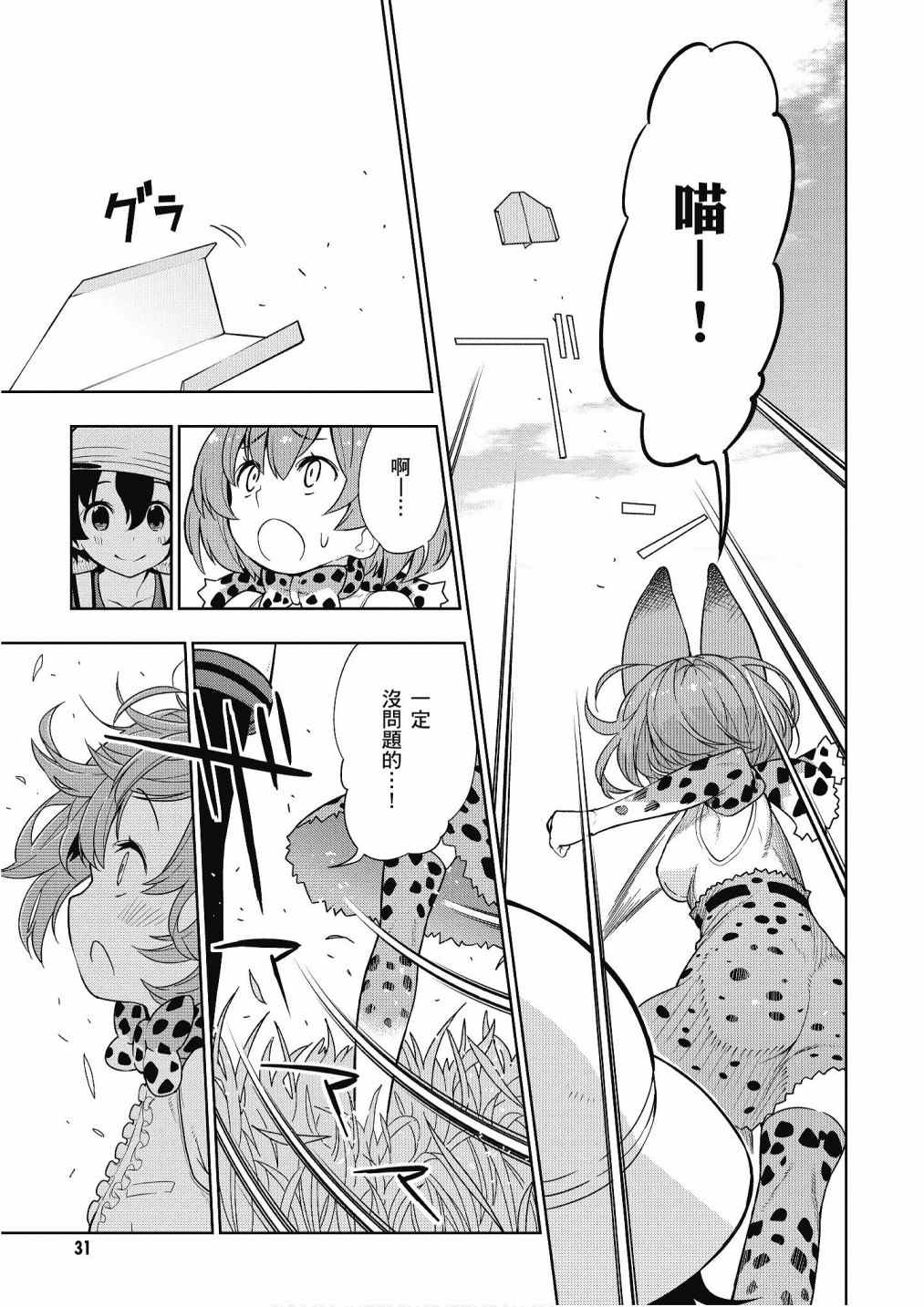 《动物朋友漫画精选集》漫画最新章节加帕里馒头篇免费下拉式在线观看章节第【33】张图片