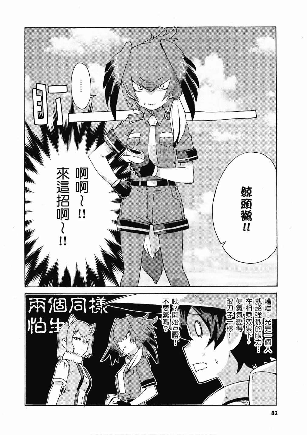 《动物朋友漫画精选集》漫画最新章节加帕里公园篇②免费下拉式在线观看章节第【84】张图片