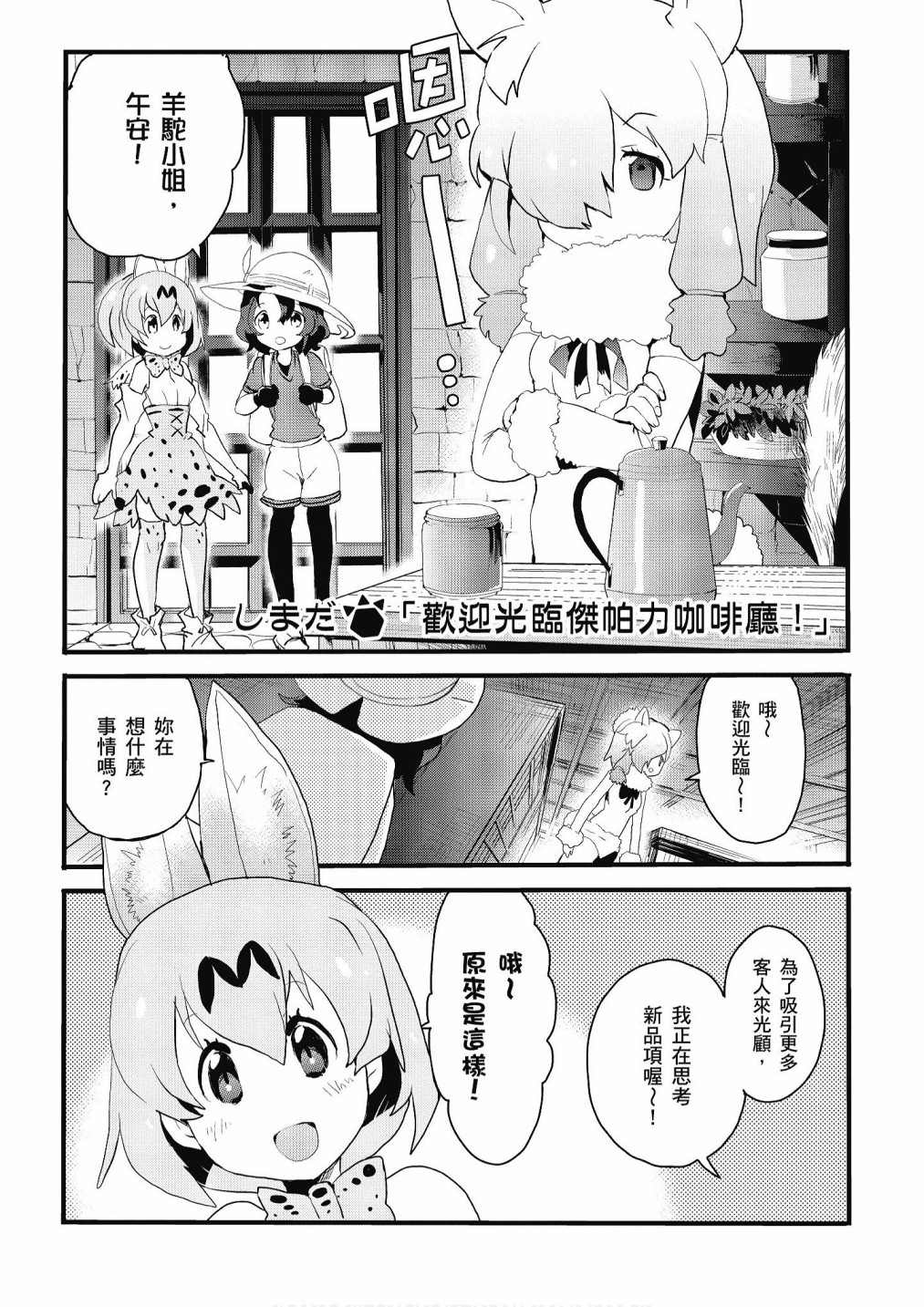 《动物朋友漫画精选集》漫画最新章节加帕里公园篇②免费下拉式在线观看章节第【31】张图片