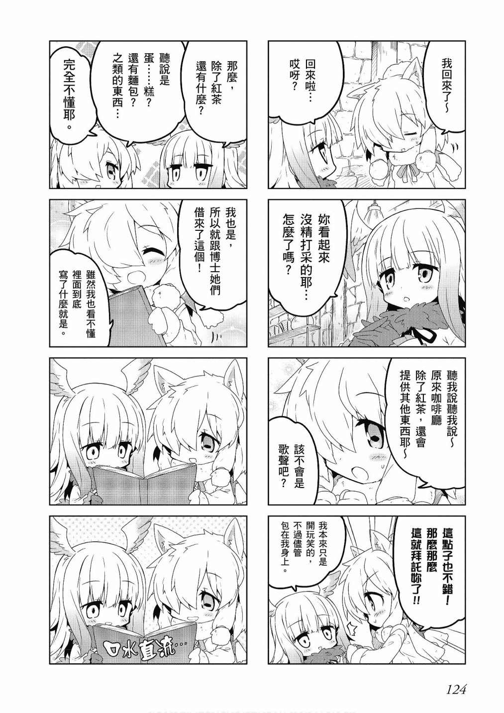 《动物朋友漫画精选集》漫画最新章节加帕里巴士篇免费下拉式在线观看章节第【126】张图片