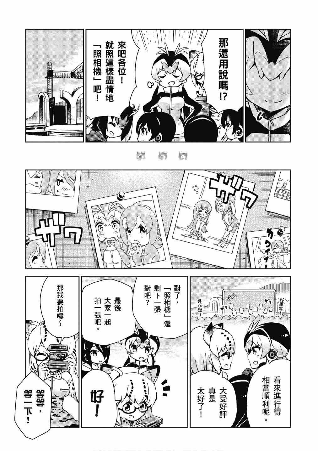 《动物朋友漫画精选集》漫画最新章节加帕里咖啡厅篇免费下拉式在线观看章节第【117】张图片