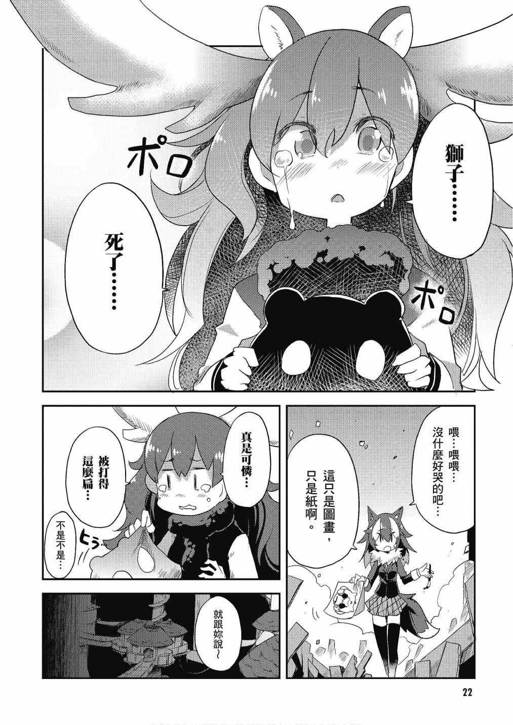 《动物朋友漫画精选集》漫画最新章节加帕里馒头篇免费下拉式在线观看章节第【24】张图片