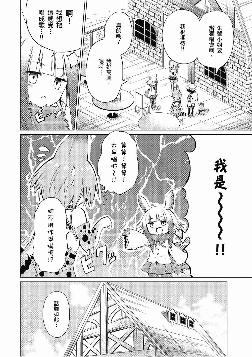 《动物朋友漫画精选集》漫画最新章节加帕里公园篇②免费下拉式在线观看章节第【24】张图片