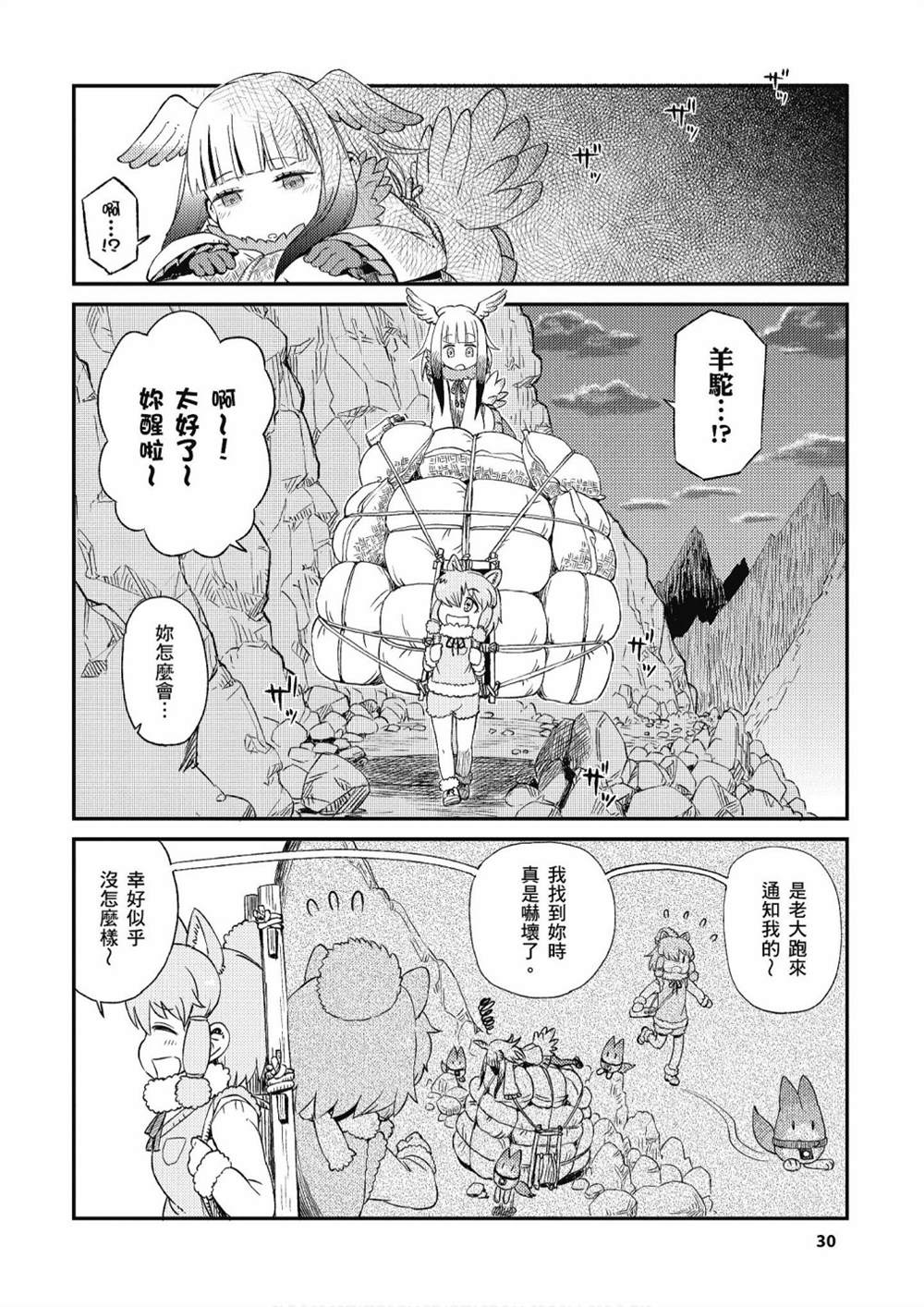 《动物朋友漫画精选集》漫画最新章节加帕里公园篇①免费下拉式在线观看章节第【32】张图片