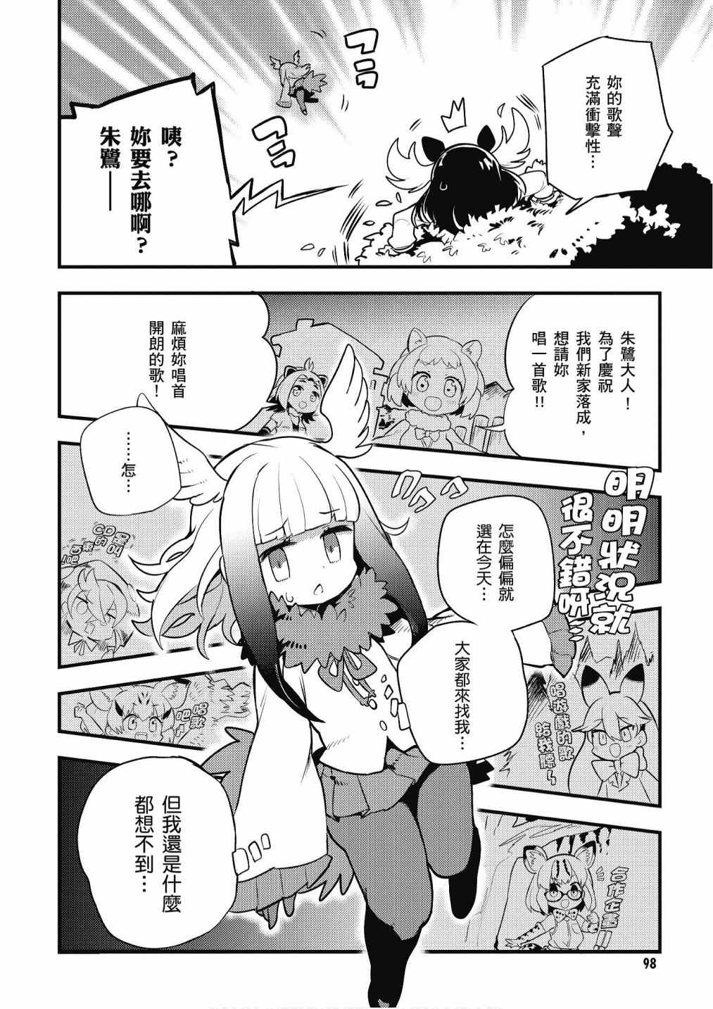 《动物朋友漫画精选集》漫画最新章节加帕里馒头篇免费下拉式在线观看章节第【100】张图片
