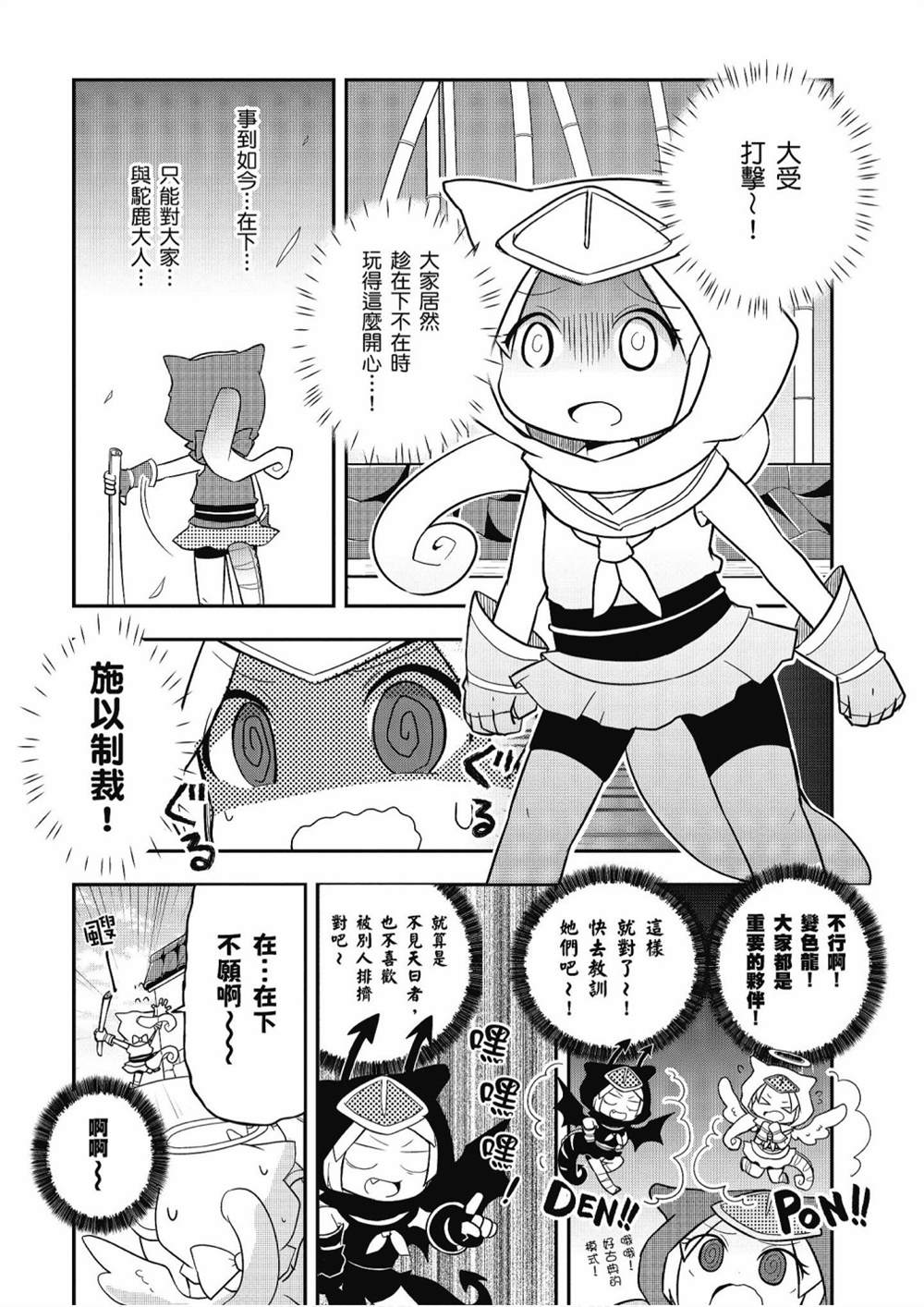 《动物朋友漫画精选集》漫画最新章节加帕里公园篇①免费下拉式在线观看章节第【88】张图片