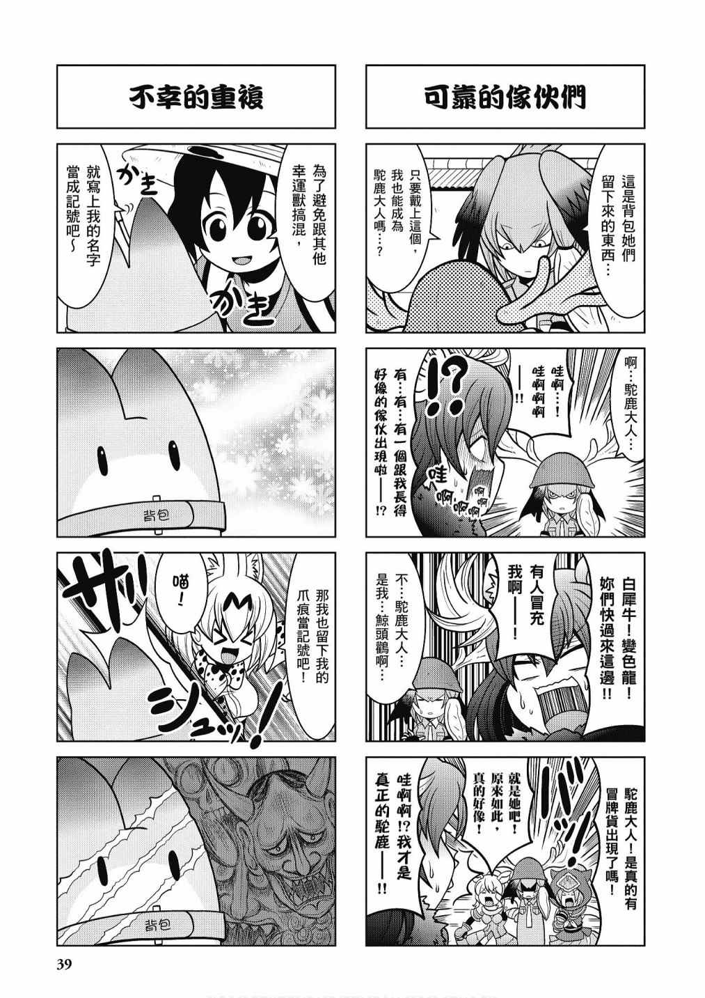 《动物朋友漫画精选集》漫画最新章节加帕里咖啡厅篇免费下拉式在线观看章节第【41】张图片