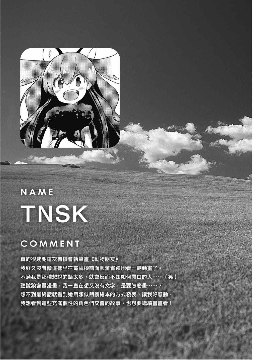 《动物朋友漫画精选集》漫画最新章节加帕里馒头篇免费下拉式在线观看章节第【27】张图片