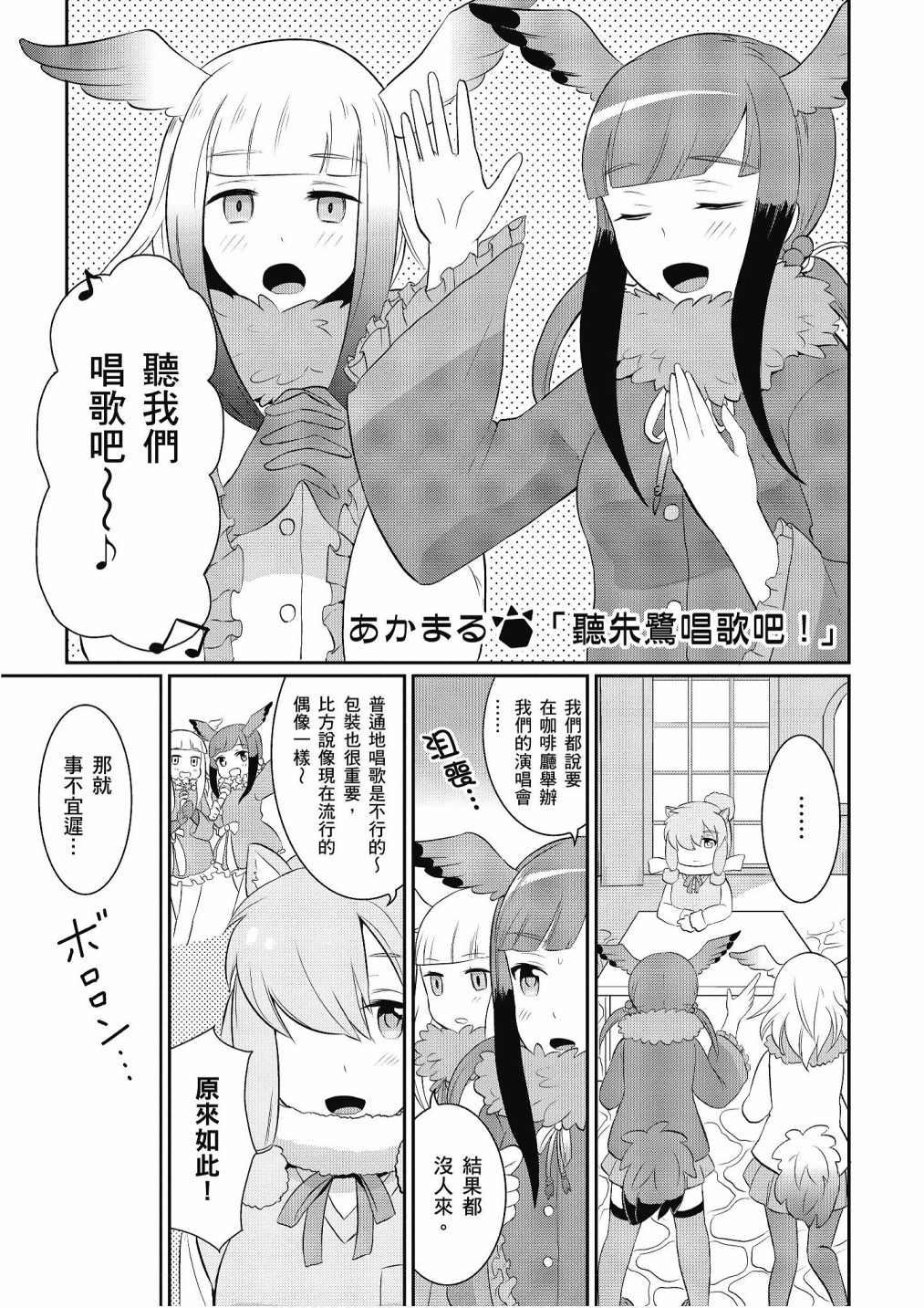 《动物朋友漫画精选集》漫画最新章节加帕里公园篇②免费下拉式在线观看章节第【151】张图片