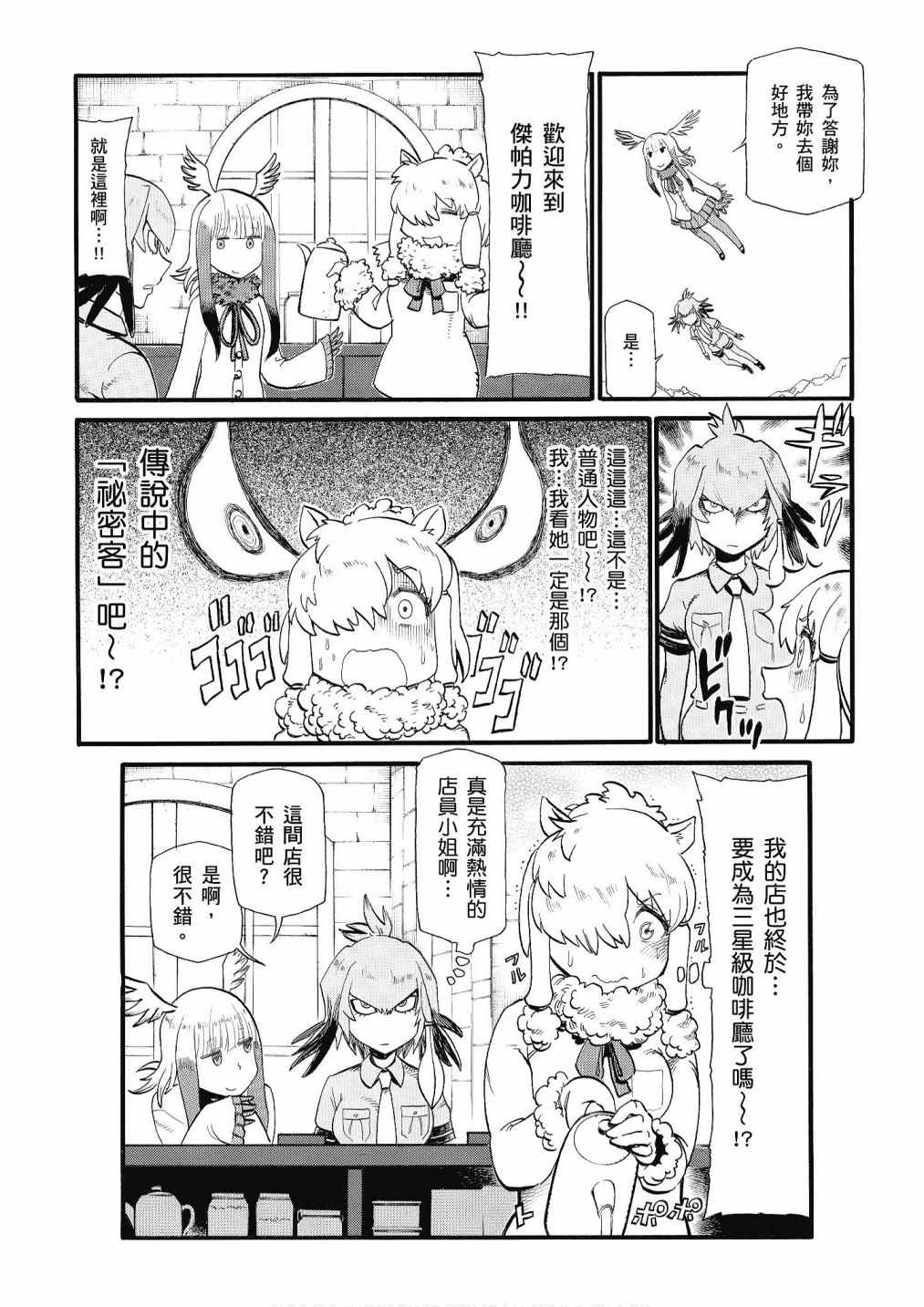 《动物朋友漫画精选集》漫画最新章节加帕里馒头篇免费下拉式在线观看章节第【122】张图片