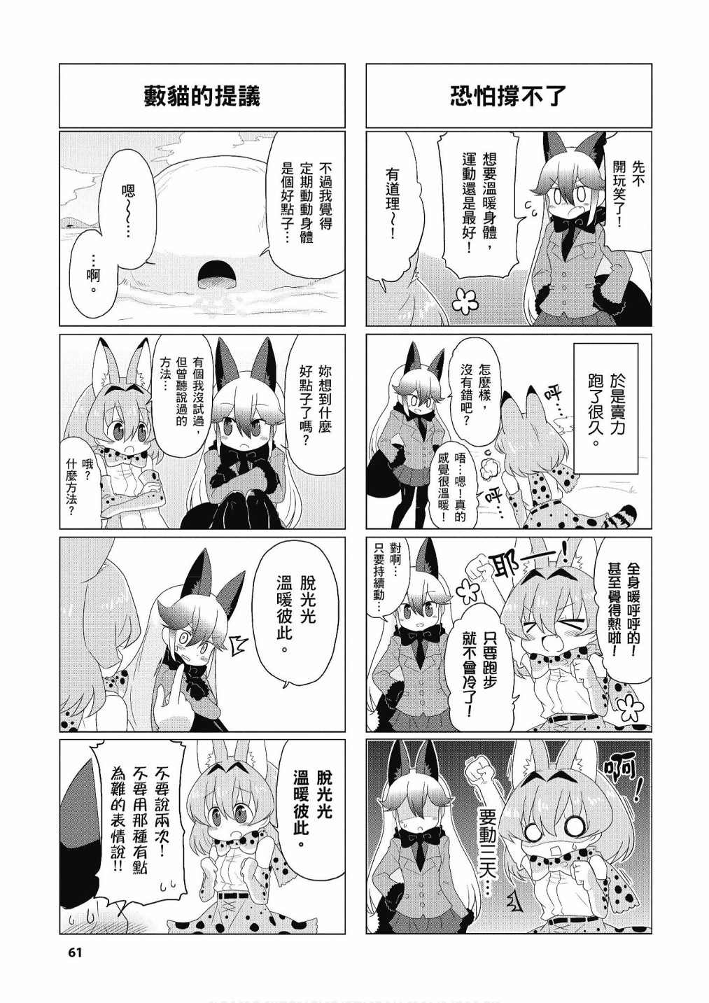 《动物朋友漫画精选集》漫画最新章节加帕里公园篇②免费下拉式在线观看章节第【63】张图片