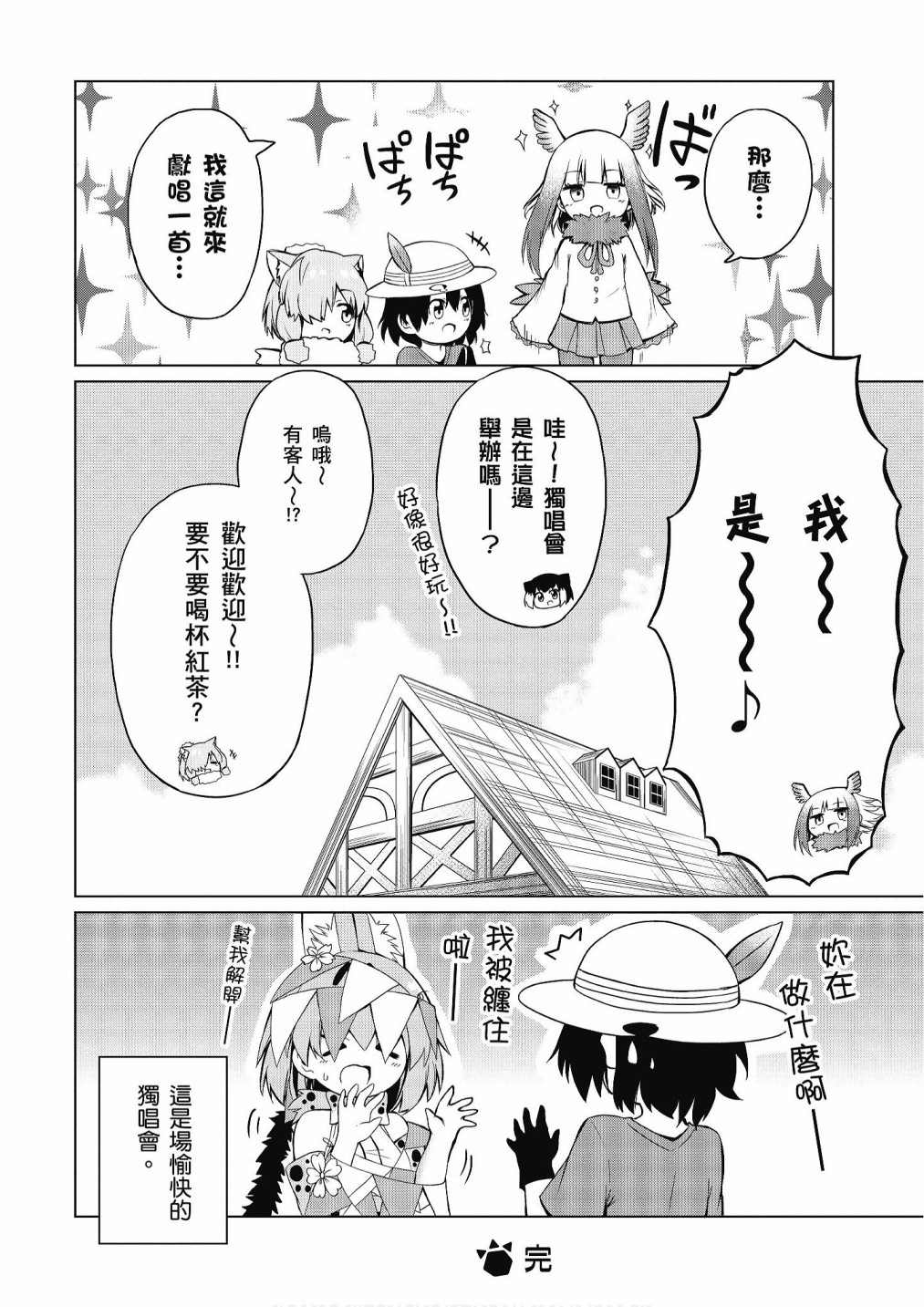 《动物朋友漫画精选集》漫画最新章节加帕里公园篇②免费下拉式在线观看章节第【30】张图片