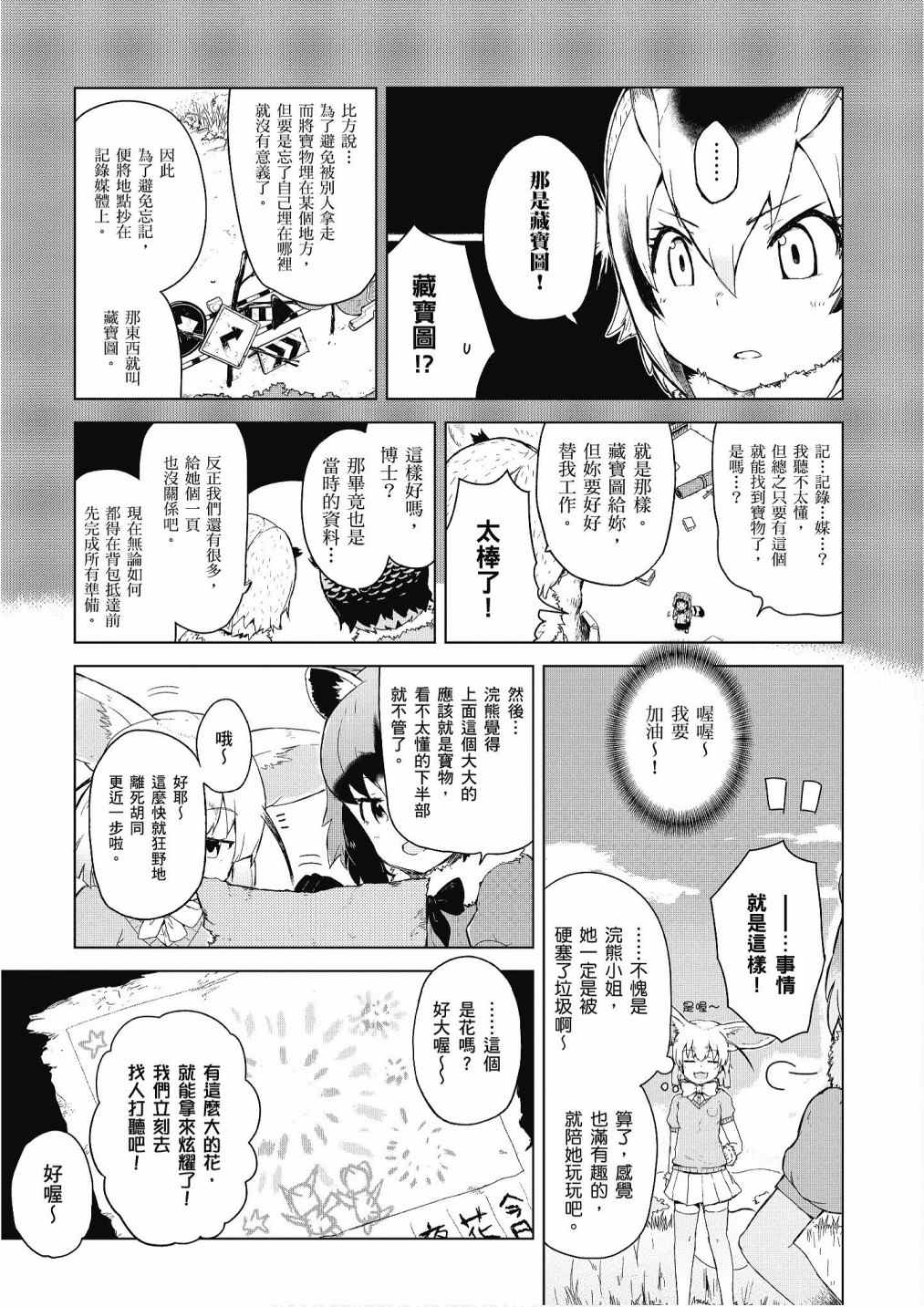 《动物朋友漫画精选集》漫画最新章节加帕里咖啡厅篇免费下拉式在线观看章节第【85】张图片