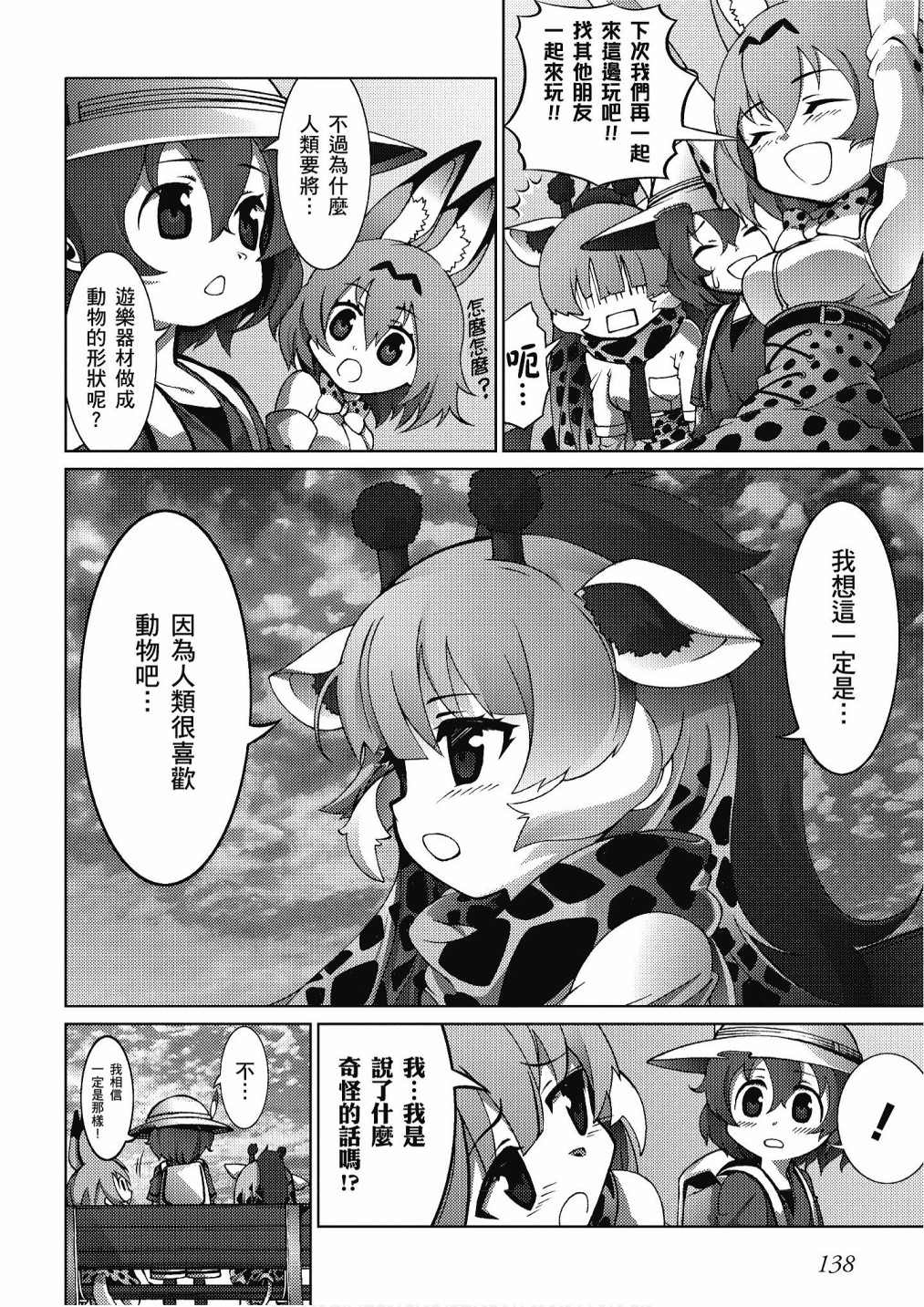 《动物朋友漫画精选集》漫画最新章节加帕里巴士篇免费下拉式在线观看章节第【140】张图片