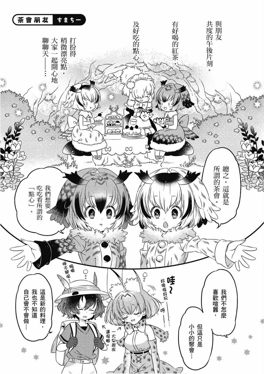 《动物朋友漫画精选集》漫画最新章节加帕里馒头篇免费下拉式在线观看章节第【9】张图片