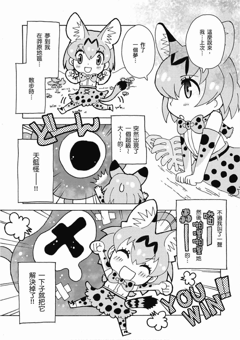 《动物朋友漫画精选集》漫画最新章节加帕里公园篇②免费下拉式在线观看章节第【73】张图片