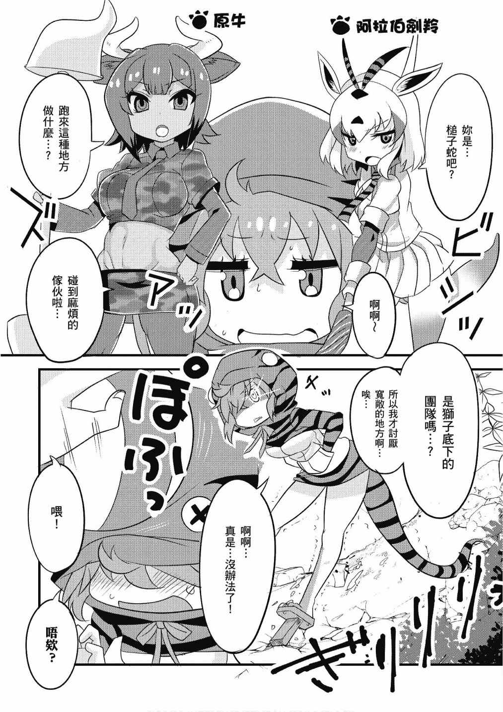 《动物朋友漫画精选集》漫画最新章节加帕里馒头篇免费下拉式在线观看章节第【137】张图片