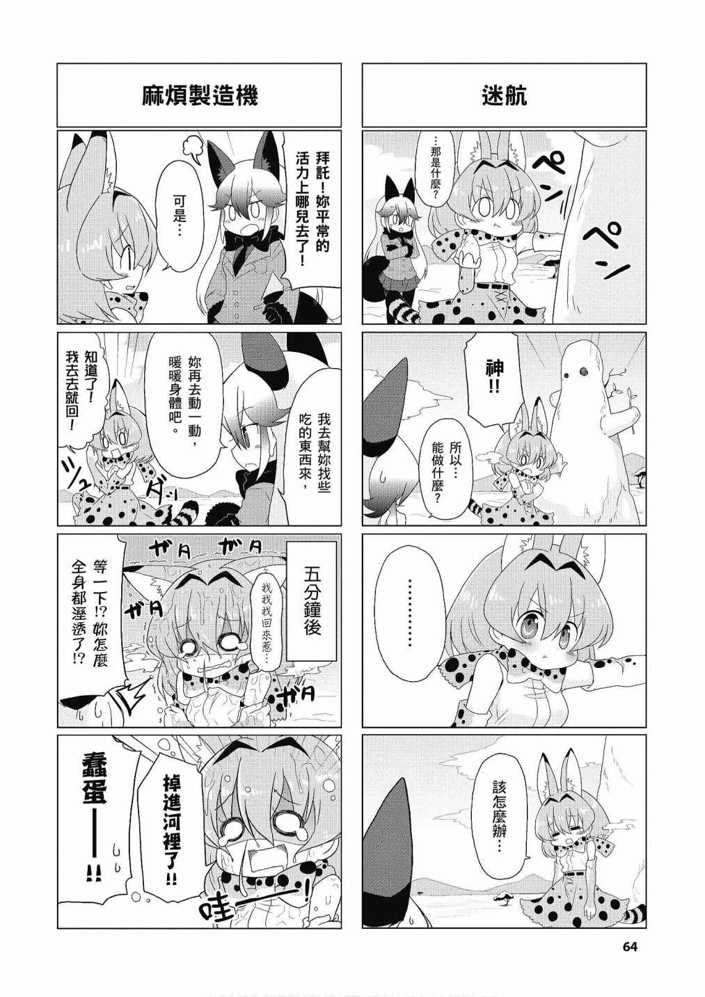 《动物朋友漫画精选集》漫画最新章节加帕里公园篇②免费下拉式在线观看章节第【66】张图片