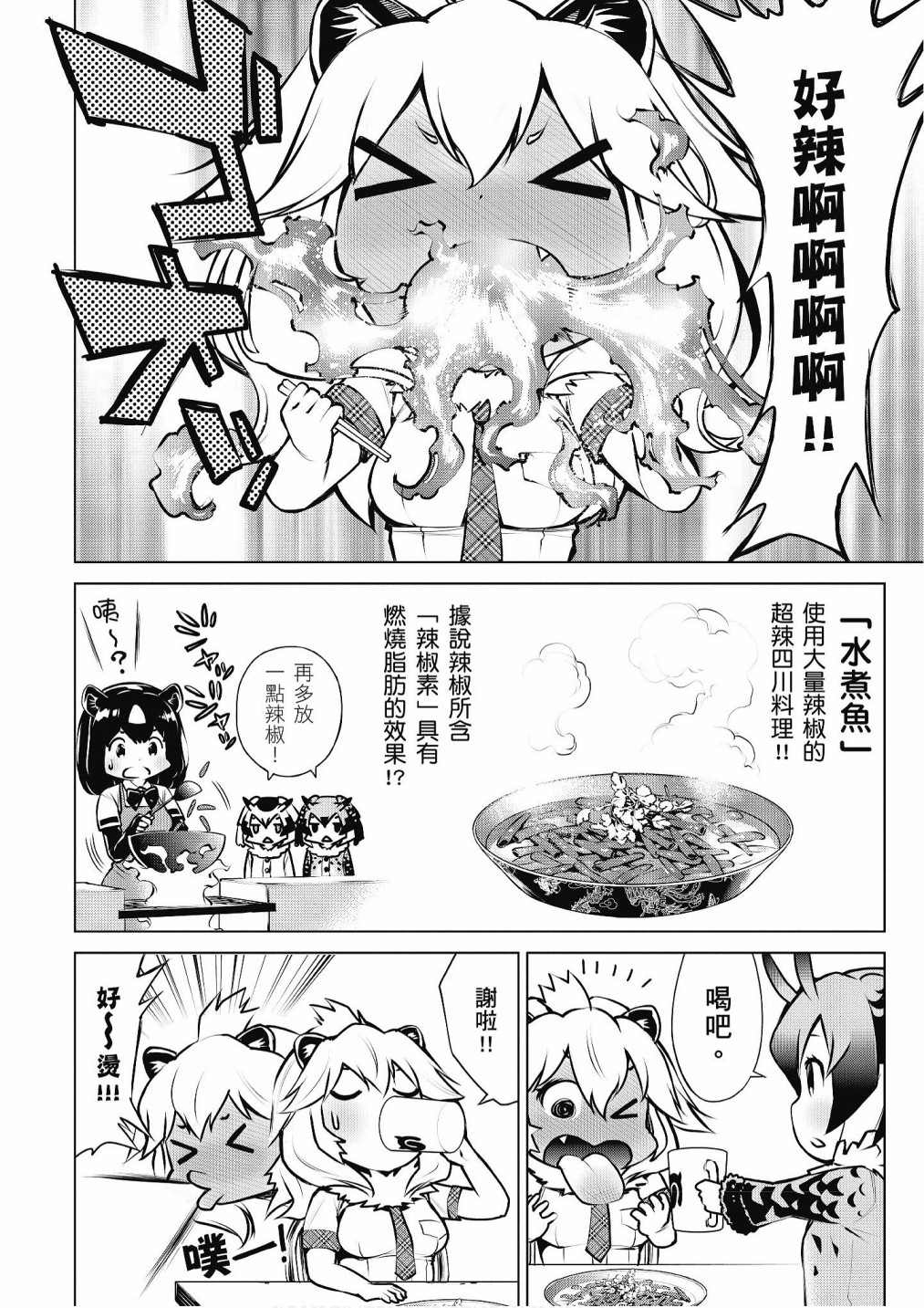 《动物朋友漫画精选集》漫画最新章节加帕里巴士篇免费下拉式在线观看章节第【58】张图片