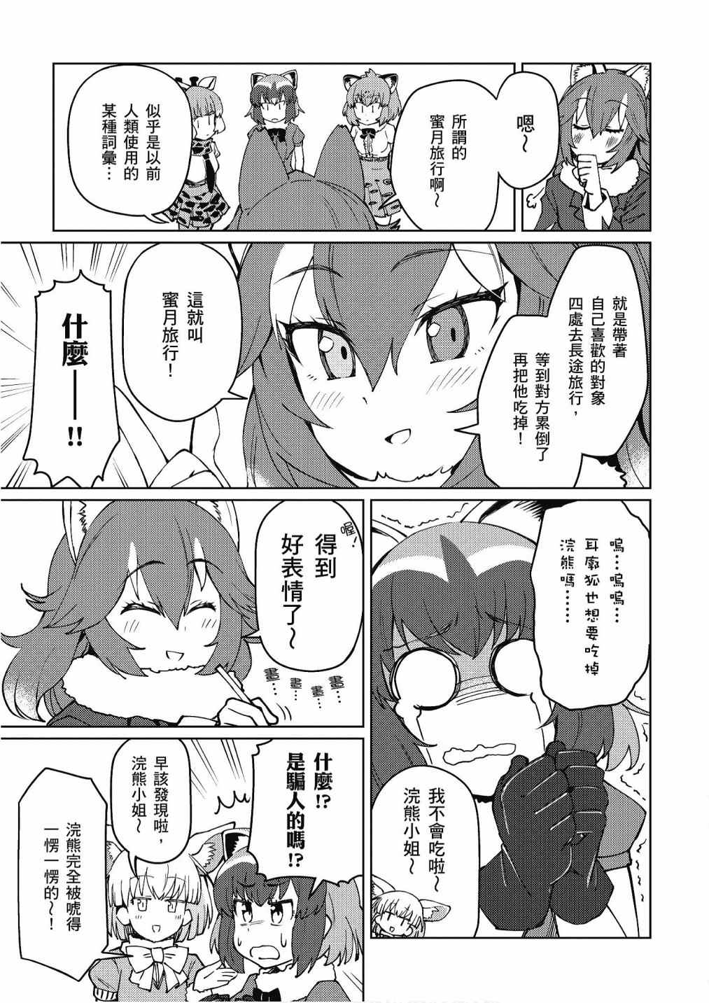 《动物朋友漫画精选集》漫画最新章节加帕里馒头篇免费下拉式在线观看章节第【131】张图片